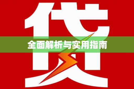 宽甸全面解析与实用指南