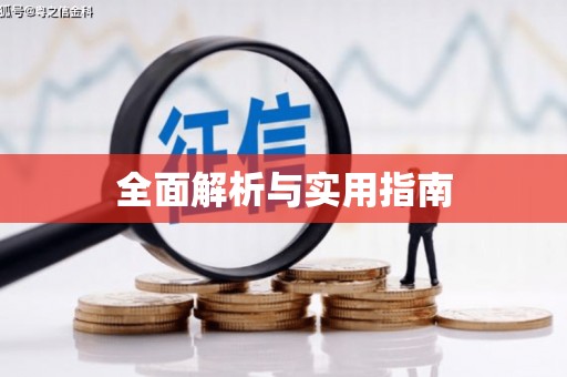 宽甸全面解析与实用指南