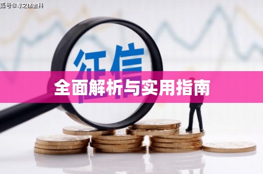 宽甸全面解析与实用指南