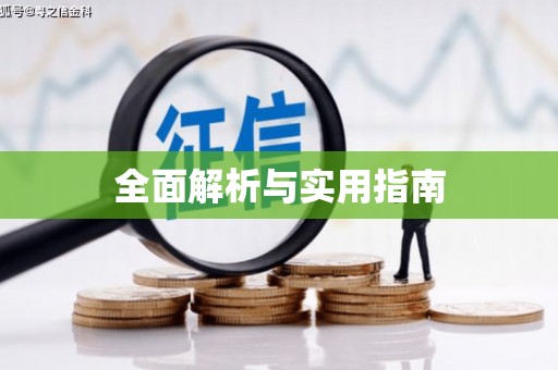 宽甸全面解析与实用指南