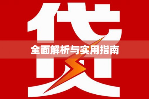宽甸全面解析与实用指南