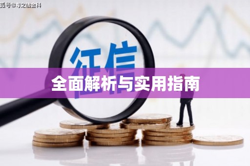 宽甸全面解析与实用指南