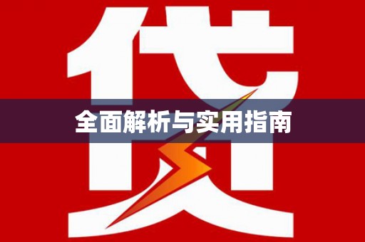 宽甸全面解析与实用指南